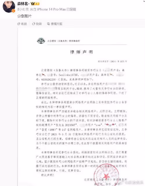 森林北深夜發文:已報案,她和汪峰的感情遭受巨大壓力