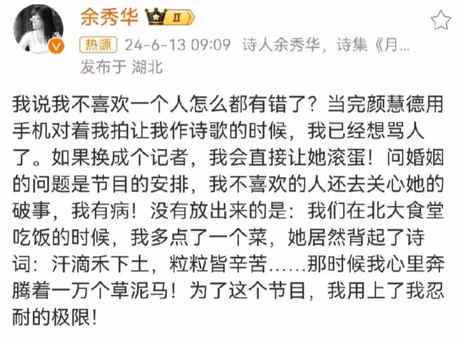 余秀華怒撕完顏慧德，節目現場起爭執，背後原因引深思
