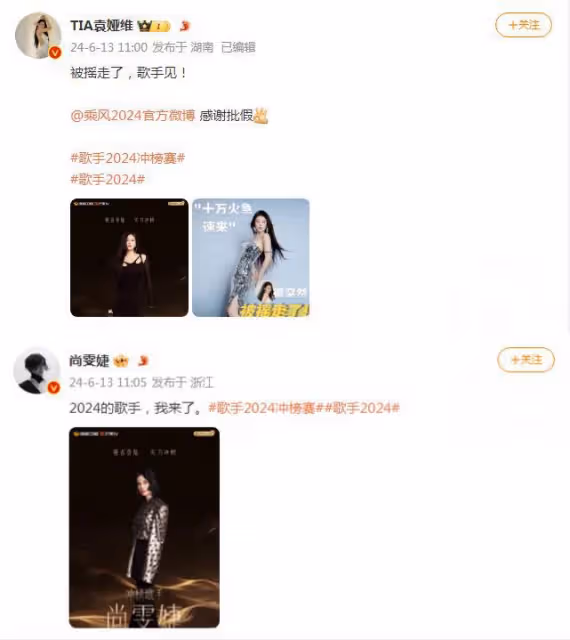 真的從浪姐搖人了,《歌手2024》官宣沖榜歌手尚雯婕、袁婭維