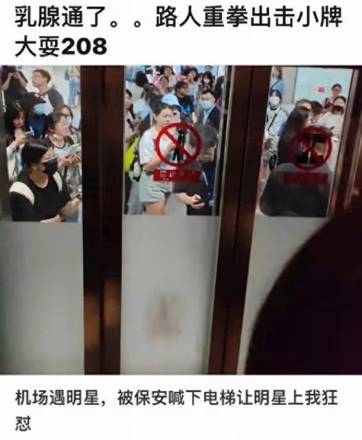 女星機場耍大牌「要乘客出電梯」 遭譏「你是誰」2偶像被點名