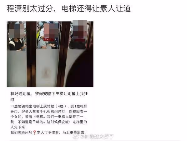 女星機場耍大牌「要乘客出電梯」 遭譏「你是誰」2偶像被點名