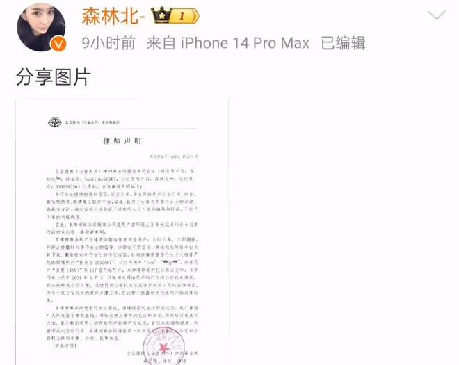 森林北報案維權,評論區罵聲一片,她真比不上章子怡?