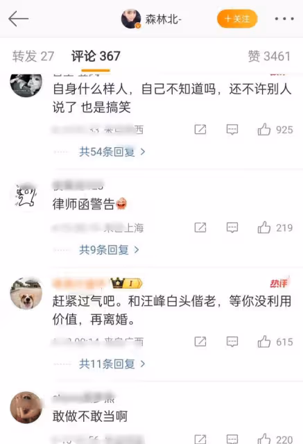 森林北報案維權,評論區罵聲一片,她真比不上章子怡?