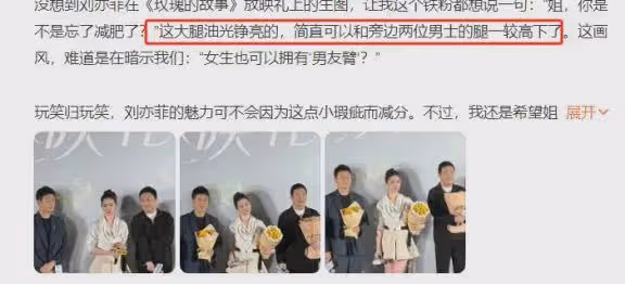 這一次,劉亦菲「油光錚亮」的大象腿,是對內娛畸形審美的反擊
