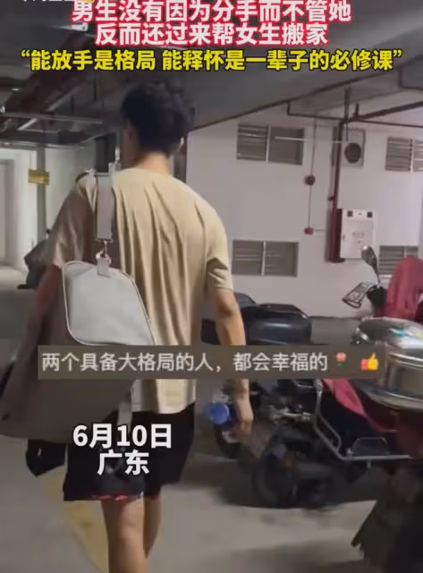 女生和男友和平分手3個月，搬家時的一幕讓人破防：能放手是格局