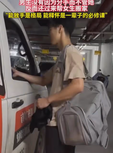 女生和男友和平分手3個月，搬家時的一幕讓人破防：能放手是格局