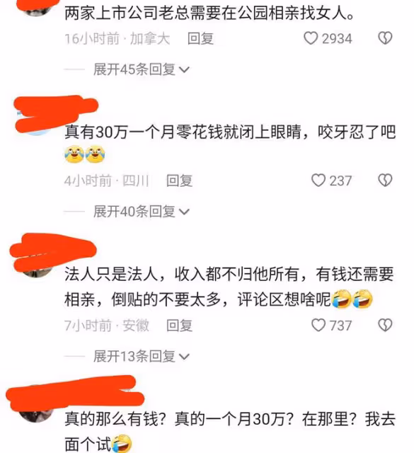 女子去公園角相親,被62歲大爺看中:我每個月給你30萬零花錢