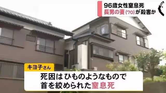 2019年,日本70歲兒媳勒死96歲婆婆後服藥自殺:我只想睡個好覺