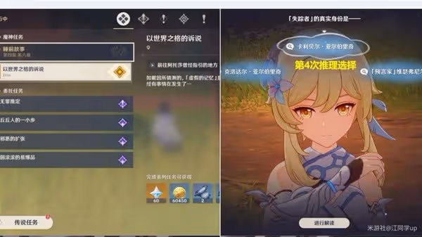 《原神》4.7睡前故事寶箱位置及解密攻略