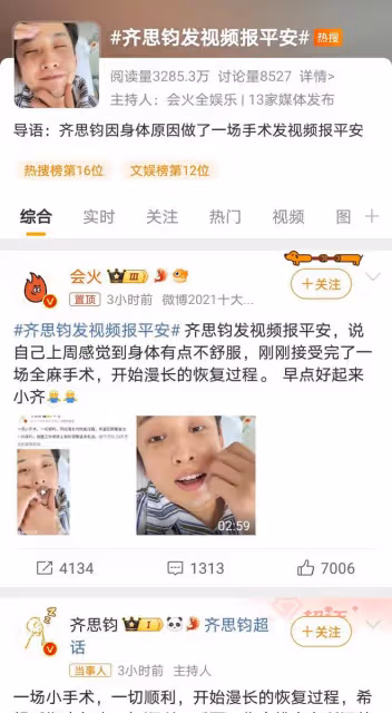 齊思鈞病中不失風趣,全麻術後笑談私密,樂觀精神獲贊