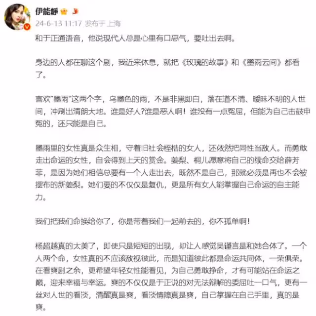 伊能靜觀後感引熱議,大讚《墨雨雲間》,卻對《玫瑰》沉默不語