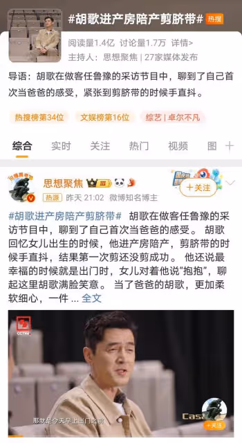胡歌陪產經歷曝光,初為人父顯惶恐,坦言適應新角色過程