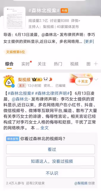 汪峰女友森林北發律師函維權,過往爭議再被扒,真實動機引猜疑