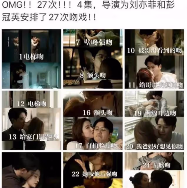 劉亦菲新劇4集27場吻戲被吐槽?網友集體破防,彭冠英不像演的!