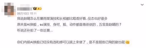 《墨雨雲間》正妹神醫是AI換臉!蔣依依演的變趙晴…網:難怪演技好