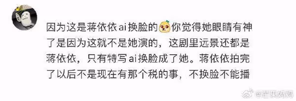 《墨雨雲間》正妹神醫是AI換臉!蔣依依演的變趙晴…網:難怪演技好