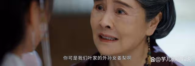 《墨雨雲間》原著：即便姜梨傷透葉家人的心，葉家也從未放棄過她