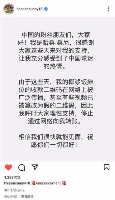 新加坡門將緊急發聲：有人篡改我的收款碼，請中國球迷停止轉帳