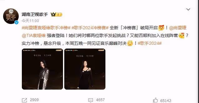 《歌手2024》斷眉不來尚雯婕袁婭維沖榜!歌單曝光這兩要淘汰