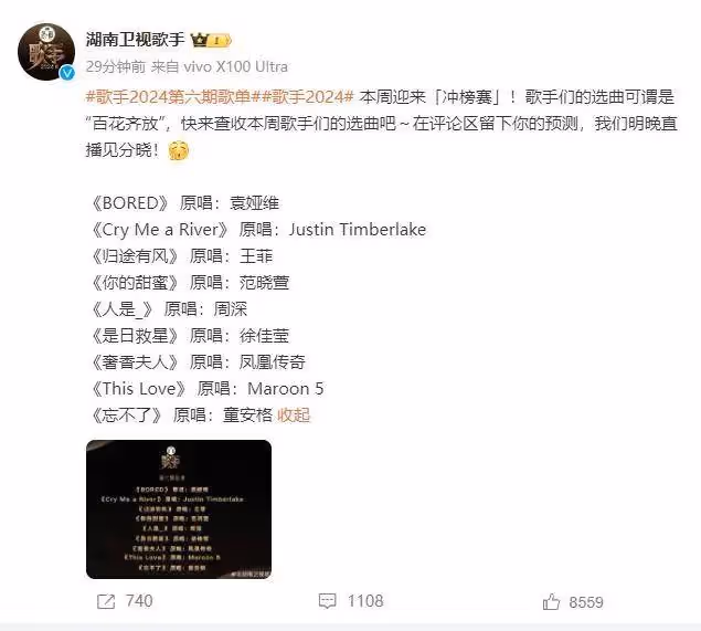 《歌手2024》斷眉不來尚雯婕袁婭維沖榜!歌單曝光這兩要淘汰