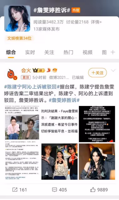 詹雯婷勝訴陳建寧誣告案,飛兒樂團紛爭落幕,音樂路何去何從?