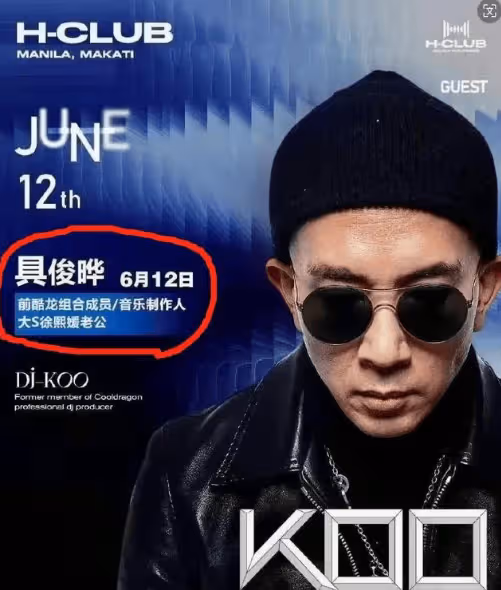 具俊曄的菲律賓商演,可能會成為壓垮大S與具俊曄感情的最後稻草