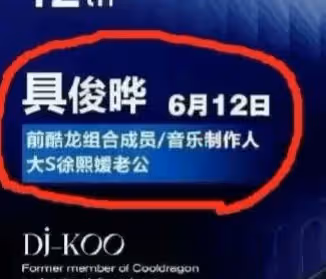 具俊曄菲律賓演出將薪酬從30萬降到5萬,台媒記者內幕曝出:認清自己