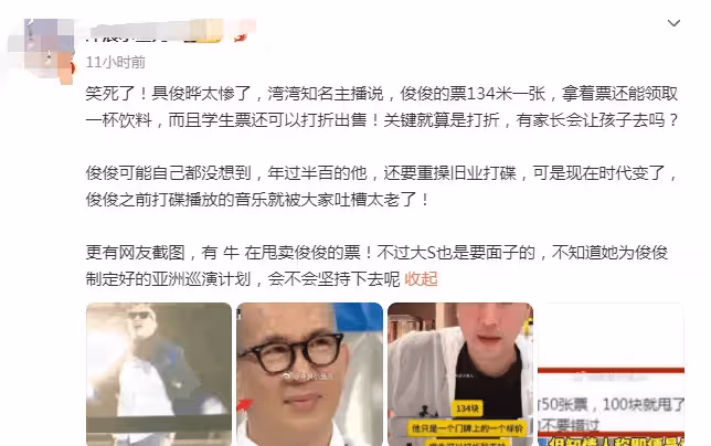 笑不活了!具俊曄打碟票134塊一張,學生還能打折,灣灣主播再曝猛料