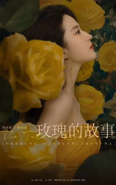 放開神仙姐姐!劉亦菲和彭冠英4集吻27次網友:太油膩揚言要棄劇