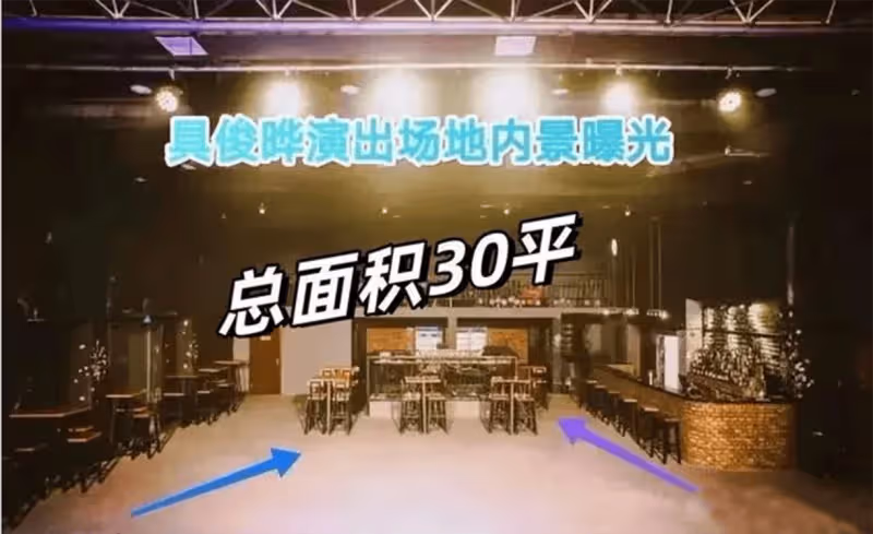 太丟面!具俊曄菲律賓演出現場太簡陋,扣除機票錢疑能拿到4萬元