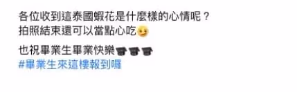 畢業生收到「泰國蝦花束」 網笑翻:還知道要配青菜