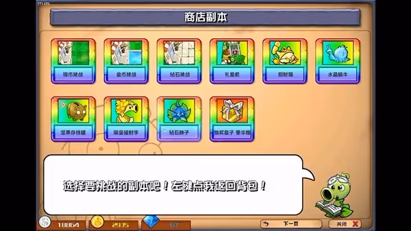 《PVZ雜交版》2.1商店副本全關卡視頻攻略