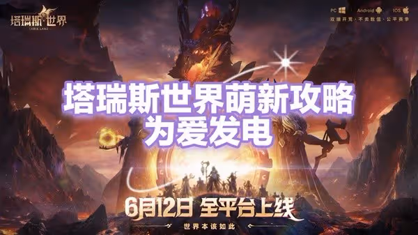 《塔瑞斯世界》第三天必做內容介紹