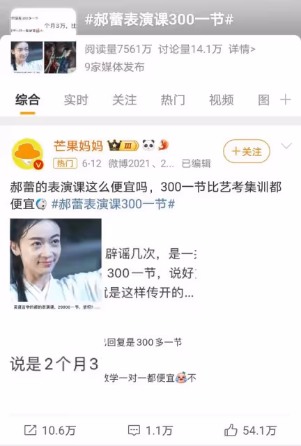 郝蕾演技課費用曝光,本人闢謠稱僅300元一節,引發熱議