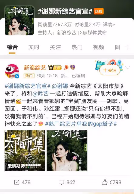 謝娜武藝攜手新綜藝,《太陽市集》引期待,歡樂盛宴即將上演