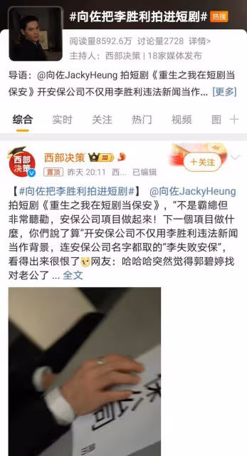 向佐短劇開「李失敗安保」,公開諷刺李勝利,娛樂圈再掀波瀾