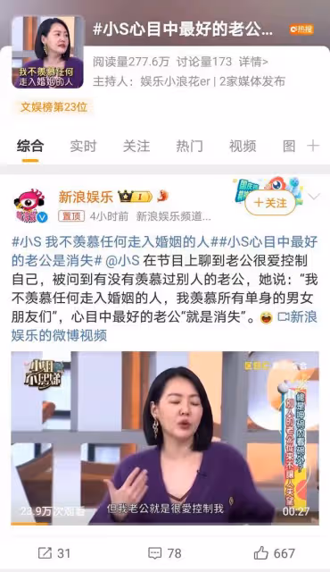 小S驚爆婚姻觀,坦言「羨慕單身」,老公成節目熱議焦點