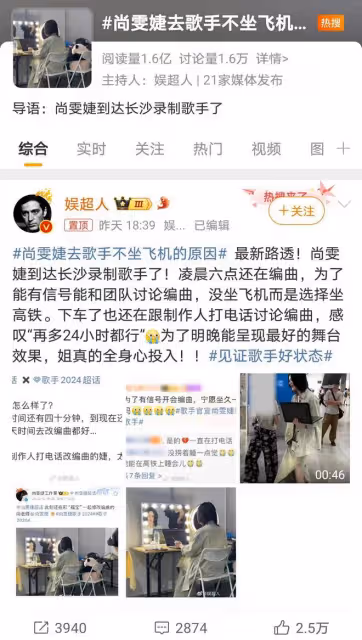 尚雯婕高鐵上忙編曲,敬業精神獲贊,歌手舞台引期待