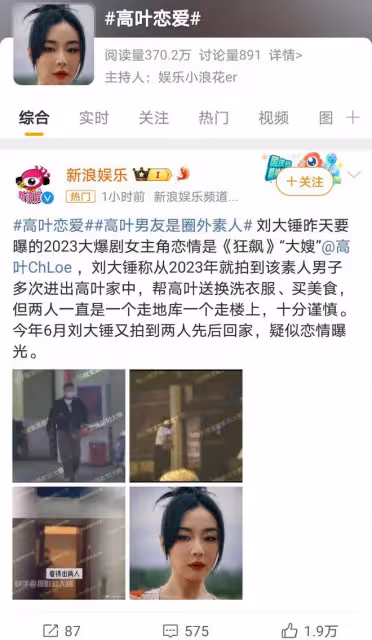 高葉疑似戀情曝光,素人男子頻繁出入香閨,共度甜蜜時光