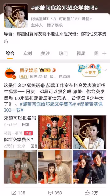 郝蕾被網友提問「鄧超可不可以來報名學表演」,幽默回應顯高情商