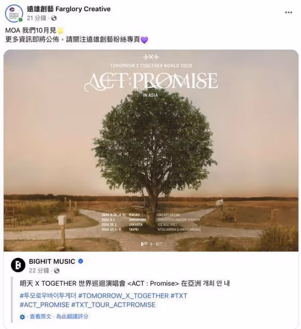 沒讓粉絲等太久!「BTS師弟」TXT再度登台開唱 林口10月連唱兩天