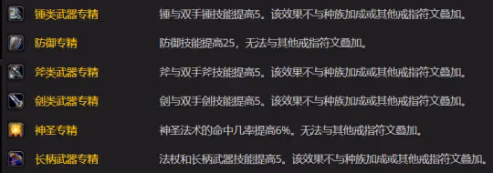 探索賽季P4階段新增符文介紹 聖騎士披風和戒指符文一覽