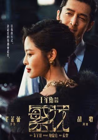 串流收視周榜/《墨雨雲間》復仇爽劇正夯!《繁花》《玩家2》上架