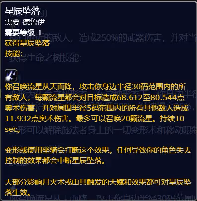 探索賽季P4階段新增符文介紹 德魯伊披風和戒指符文一覽