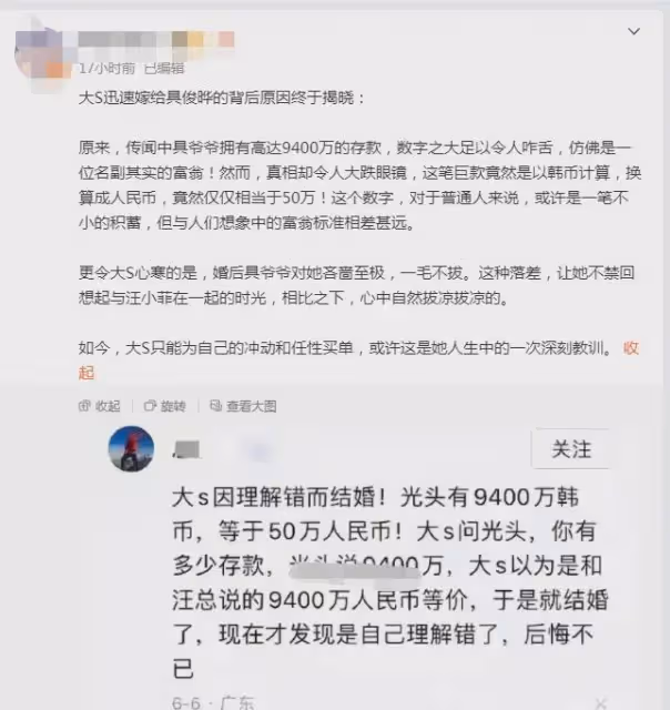 網友曝大S閃婚具俊曄真相:具說有9400萬存款,大S誤認為是人民幣