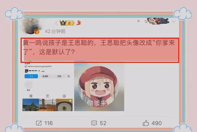 王思聰真的要認閨女?頭像改成你爹來了,網友:思聰,父親節快樂