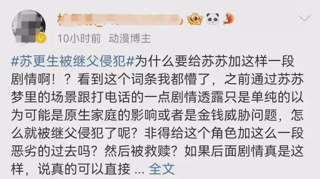 《玫瑰的故事》蘇更生被繼父性侵情節引爭議!竟有人說蘇蘇噁心?