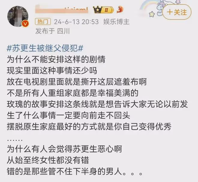 《玫瑰的故事》蘇更生被繼父性侵情節引爭議!竟有人說蘇蘇噁心?