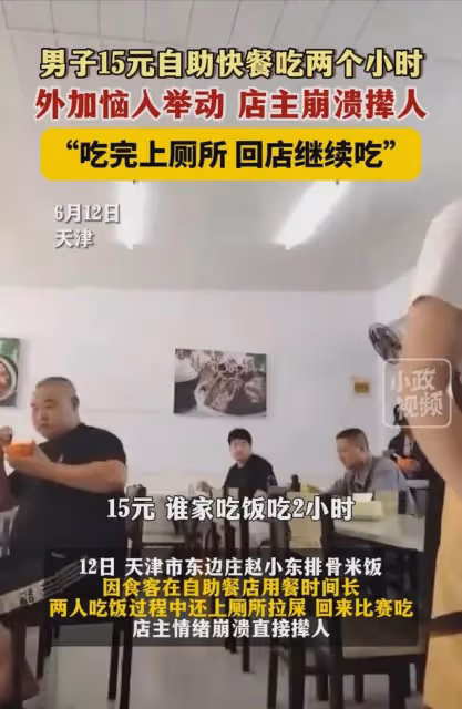 男子15元自助快餐吃兩個小時,店主崩潰:吃完上廁所,回店繼續吃