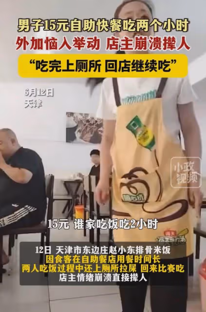 男子15元自助快餐吃兩個小時,店主崩潰:吃完上廁所,回店繼續吃